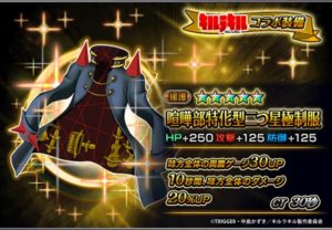 グラサマ キルラキル キルラキルコラボ復刻 リセマラおすすめユニット 限定装備 グランドサマナーズ