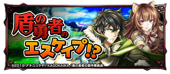 盾の勇者の成り上がり おすすめ当たりキャラ コラボ情報まとめ グラサマ